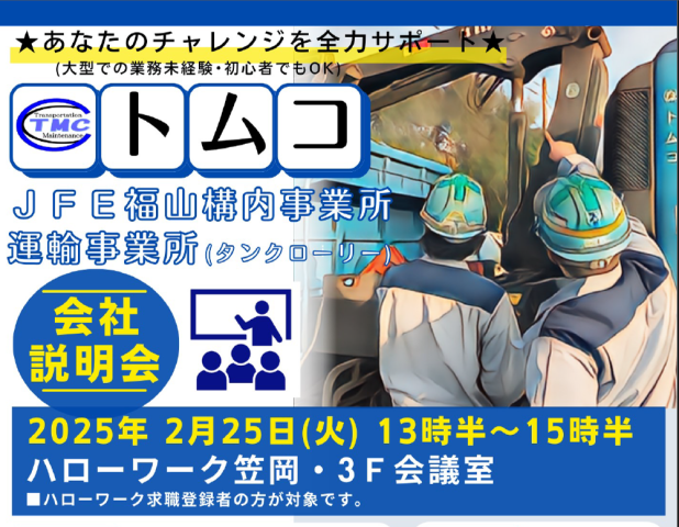 ★ハローワーク笠岡で会社説明会を行います★