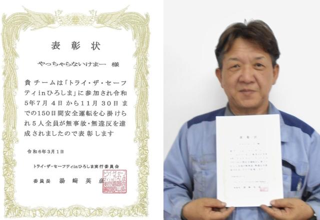 福山事業所 「トライ・ザ・セーフティーinひろしま」 達成