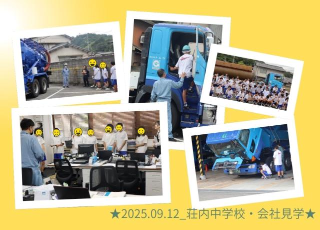 『荘内中学校の生徒さんが会社見学に来てくれました！』