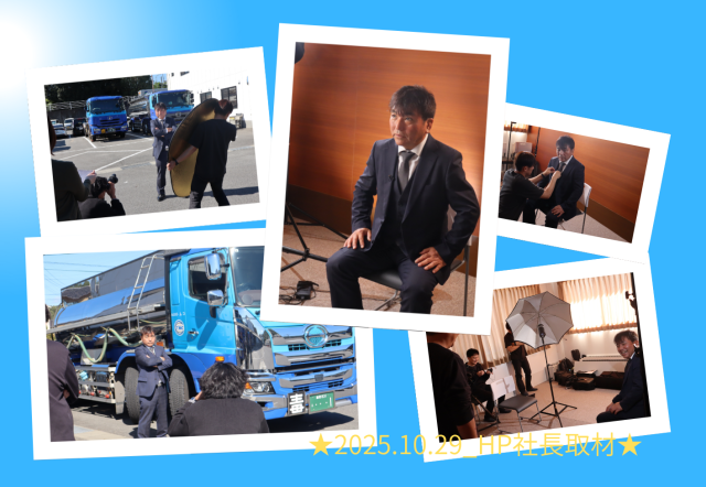 『新HPの社長インタビュー動画を撮影しました！』