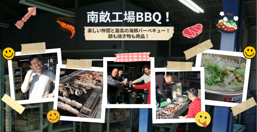 南畝工場で海鮮BBQや鍋を楽しむ社員の懇親会風景