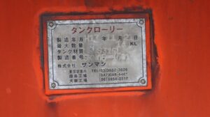 上物コーションプレート