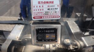 危険物タンク圧力点検済証