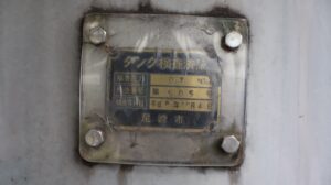 タンク検査済証